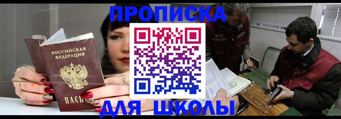 прописка штамп в Магнитогорске