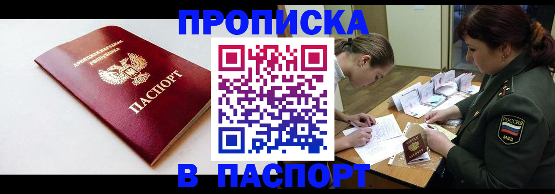 прописка для работы в Магнитогорске